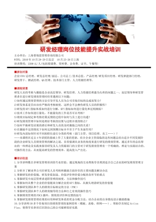 研发经理岗位技能提升实战培训