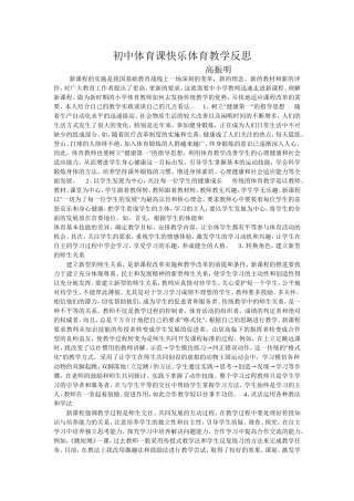 初中体育课快乐体育教学反思