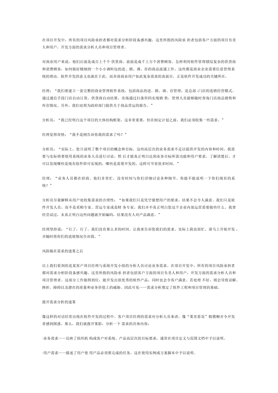 研究客户的需求观的20个法则_第1页