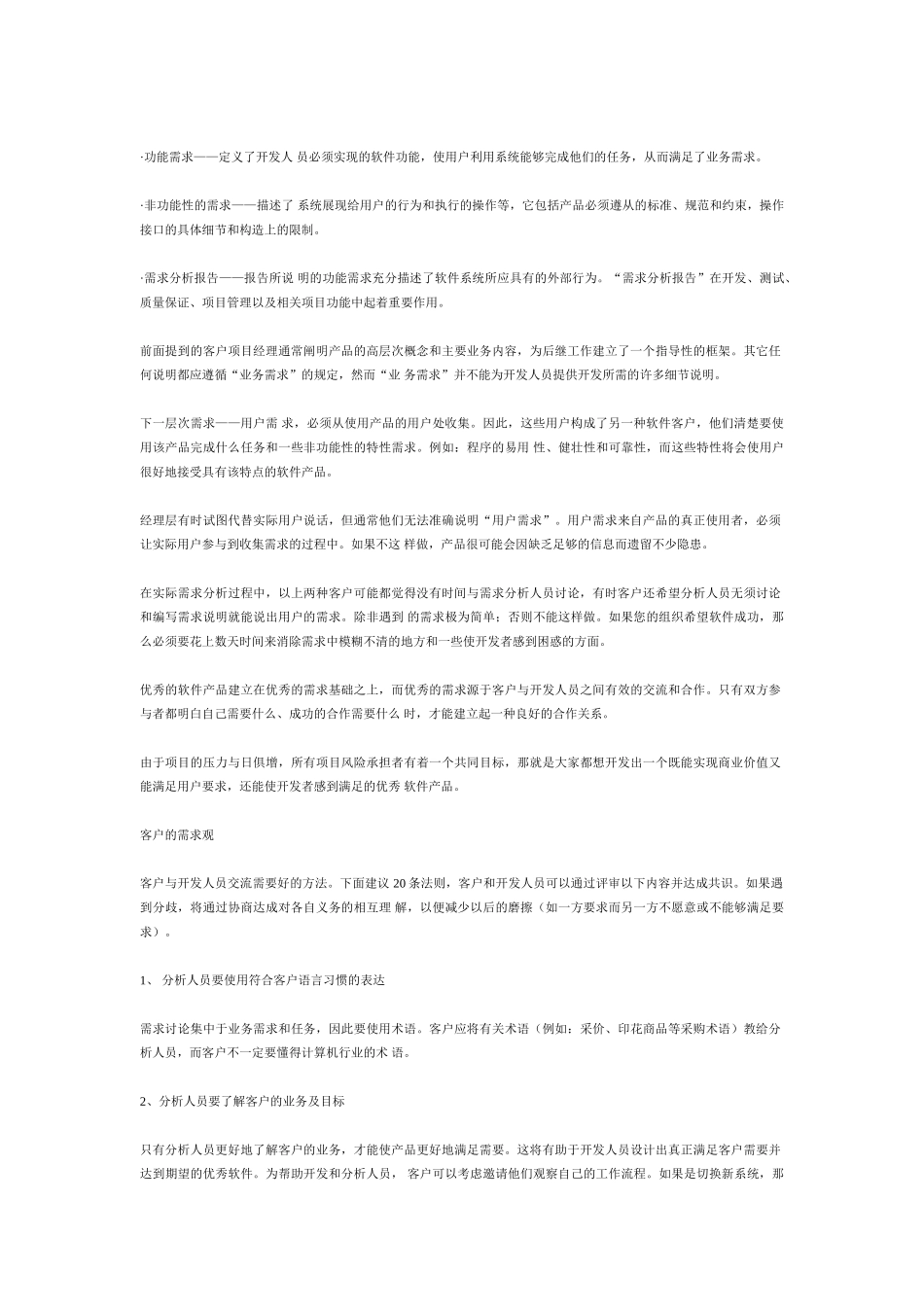 研究客户的需求观的20个法则_第2页