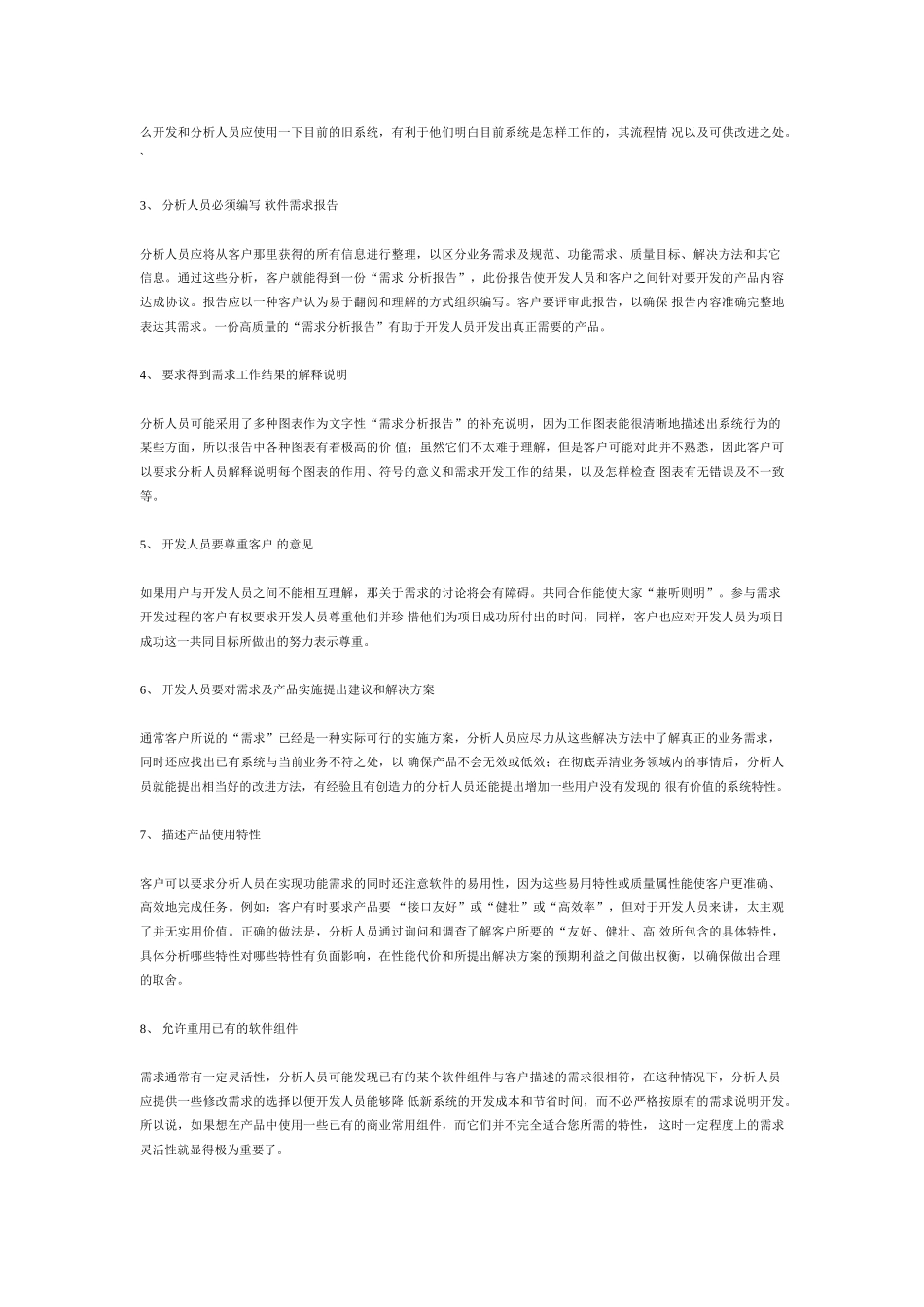 研究客户的需求观的20个法则_第3页