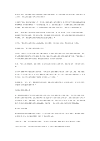研究客户的需求观的20个法则