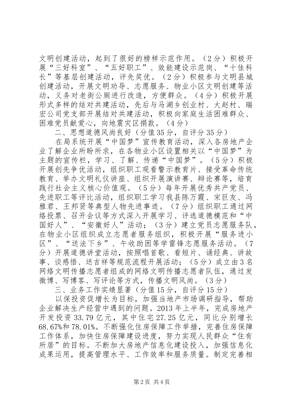 房产管理局申报省文明单位自测自评报告_第2页