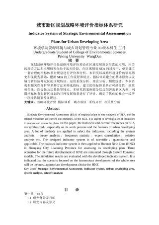 研究城市新区规划战略环境评价指标体系