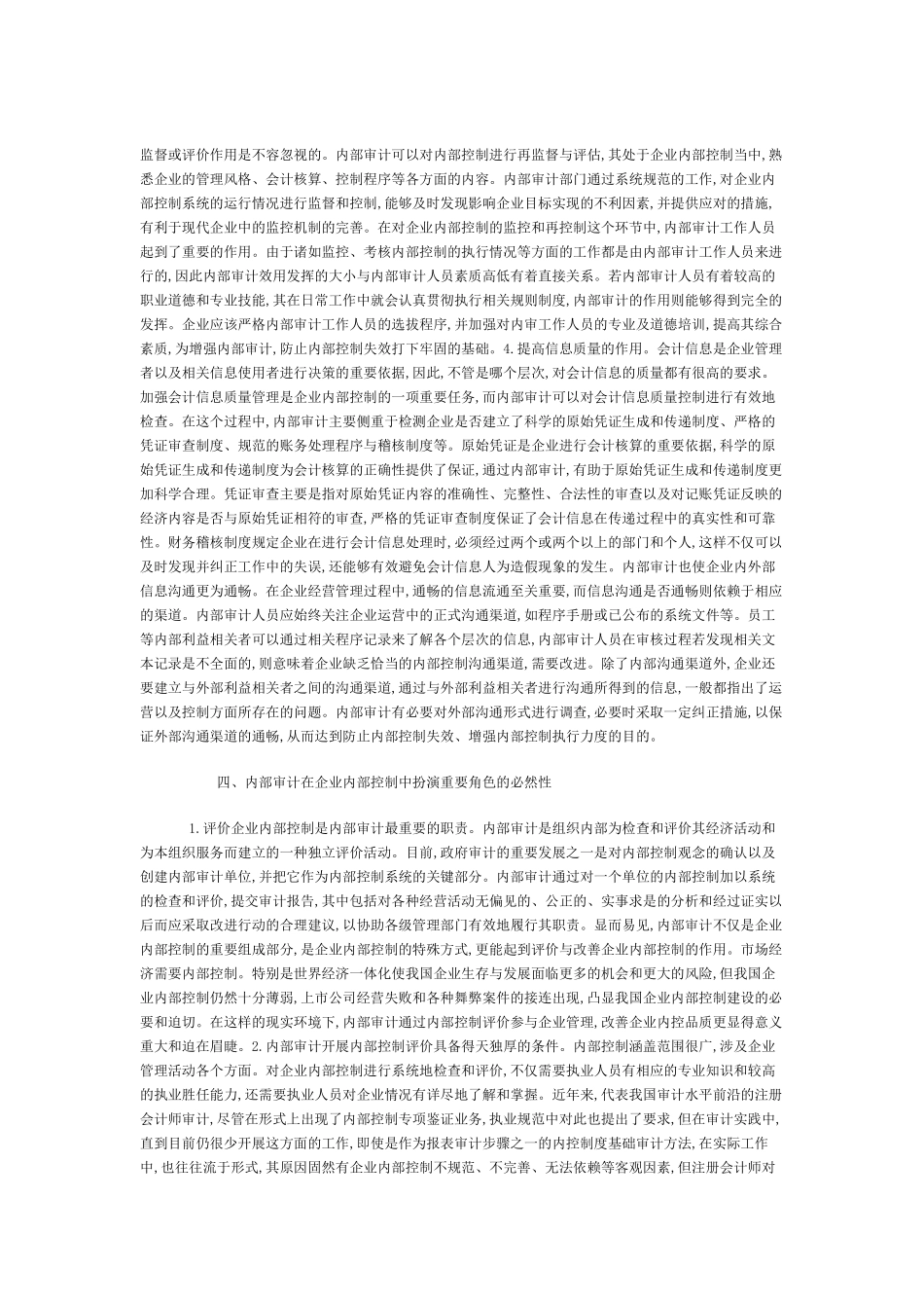 研究企业内部控制中内部审计的重要性_第3页