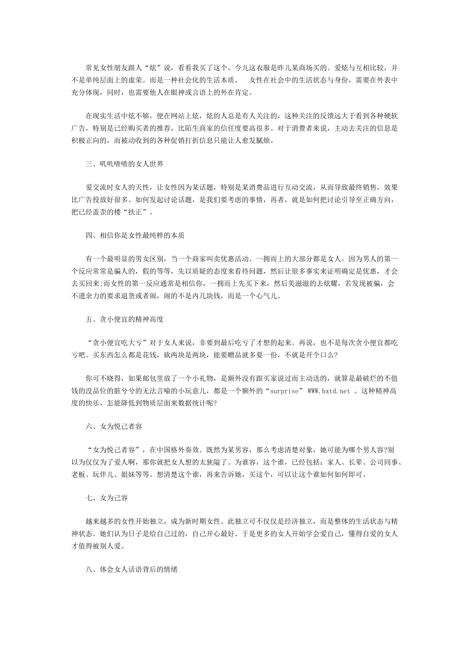 研究女性消费者 给女性电子商务网站的二十个参考_第2页