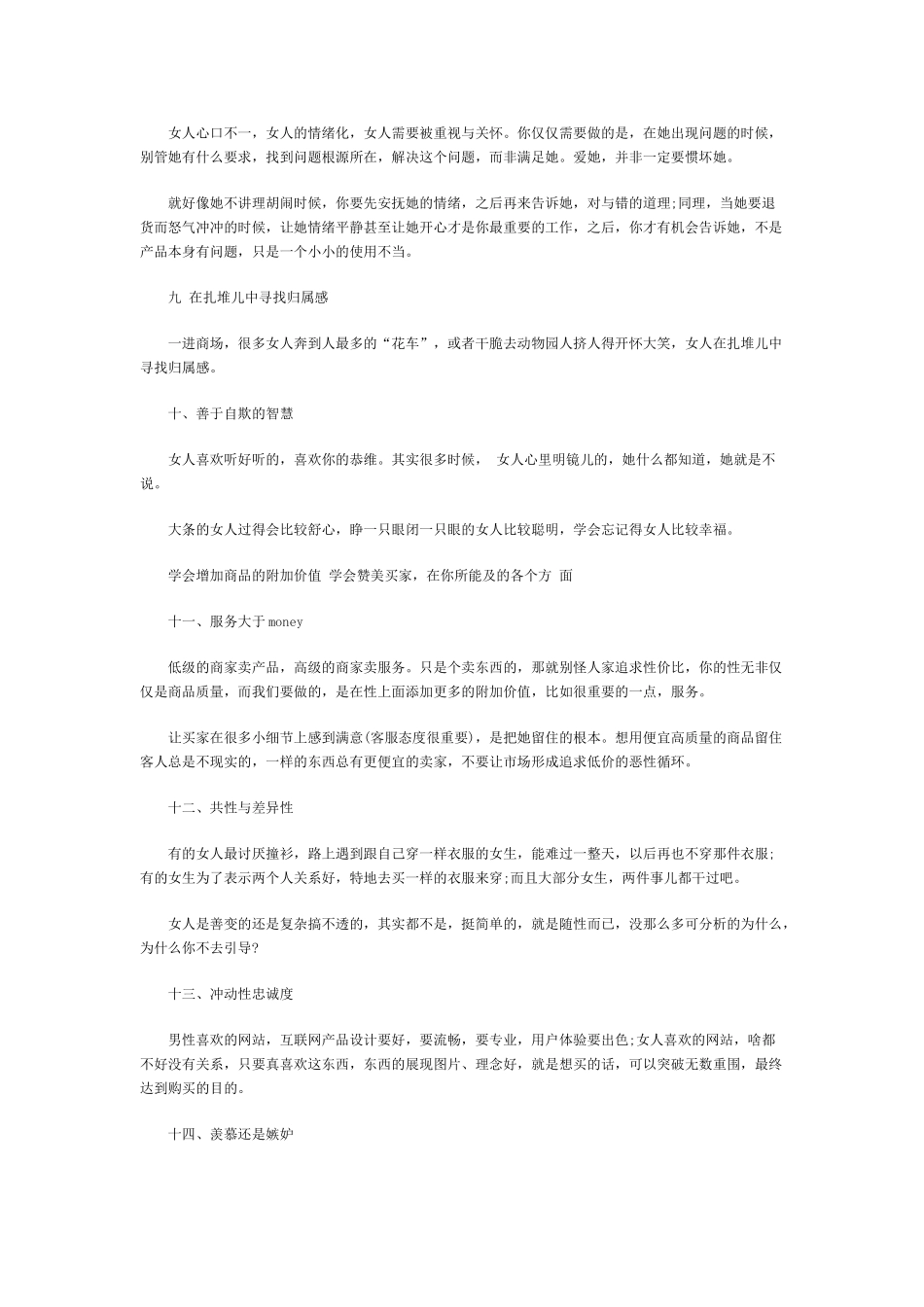 研究女性消费者 给女性电子商务网站的二十个参考_第3页