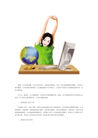 研究女性消费者 给女性电子商务网站的二十个参考