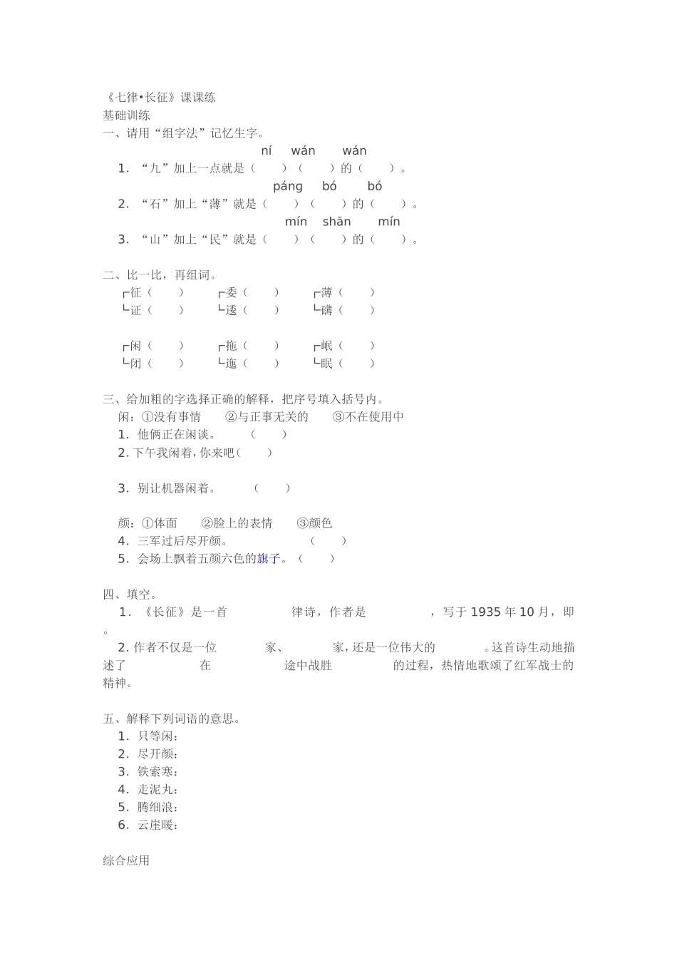 《长征》检测卷_第1页