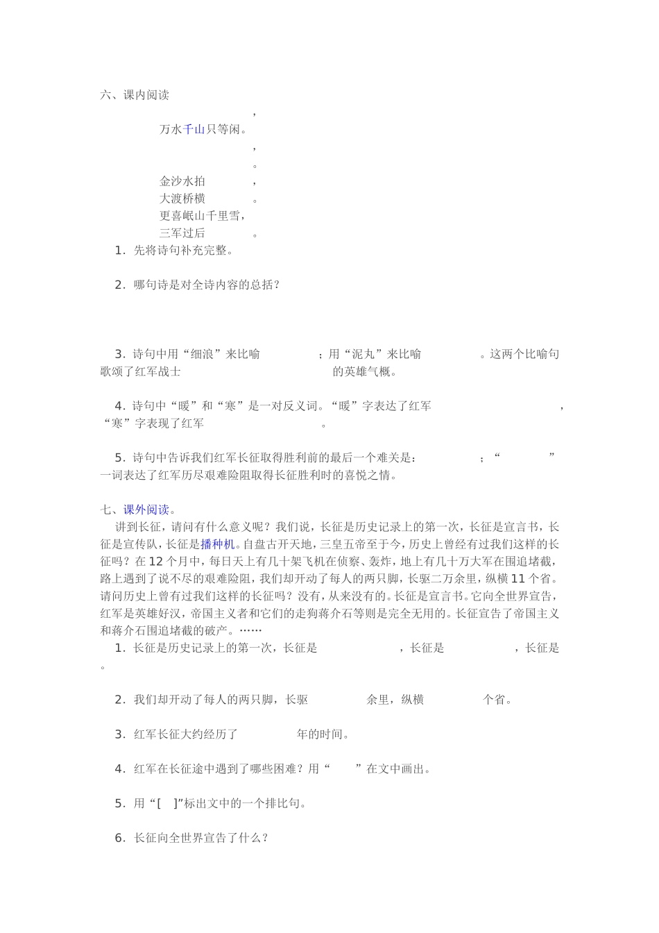 《长征》检测卷_第2页