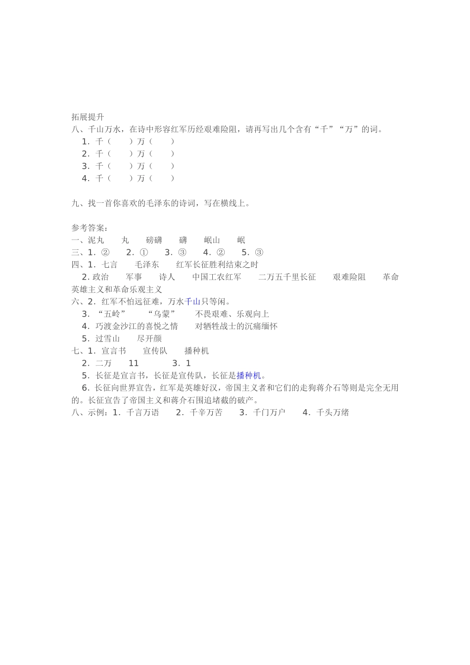 《长征》检测卷_第3页