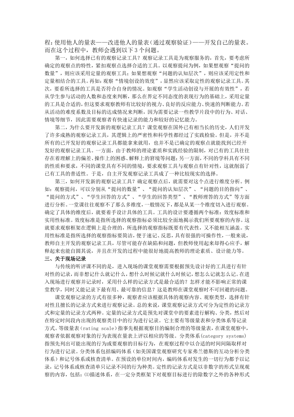 如何进行课堂观察_第2页