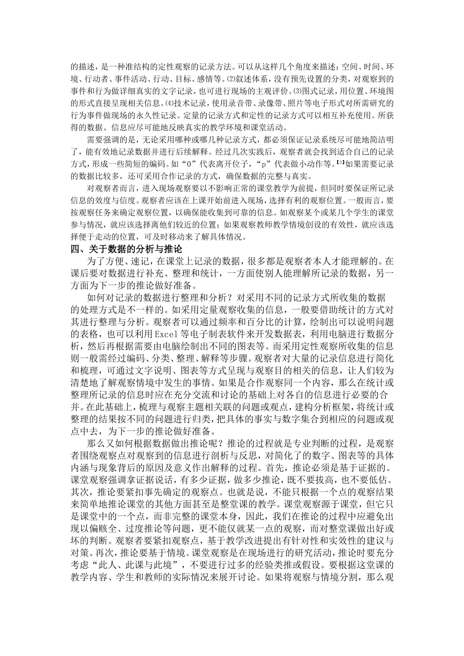 如何进行课堂观察_第3页