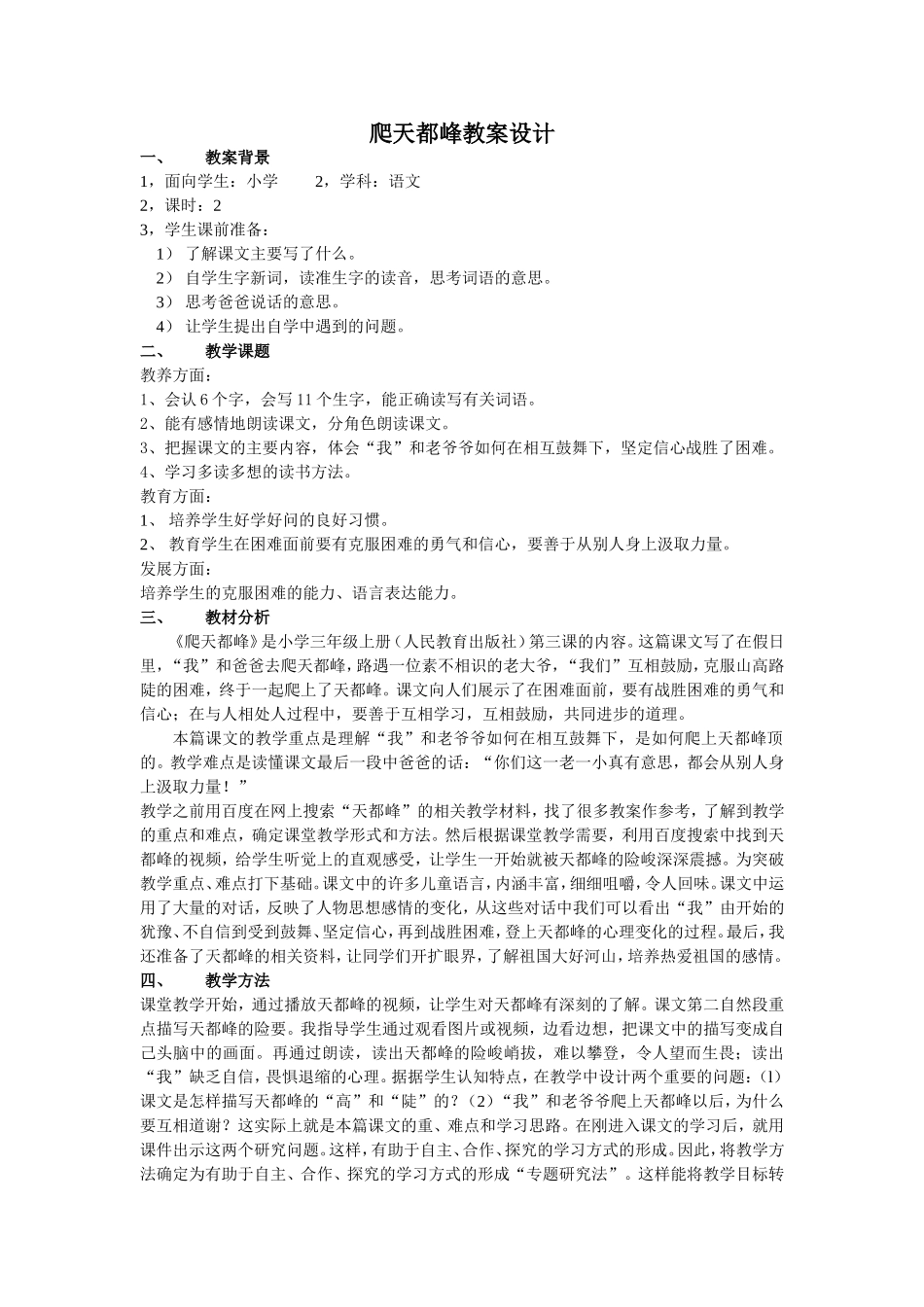 爬天都峰教学设计_第1页