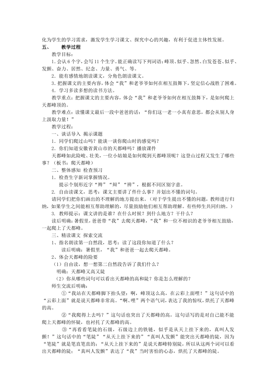 爬天都峰教学设计_第2页