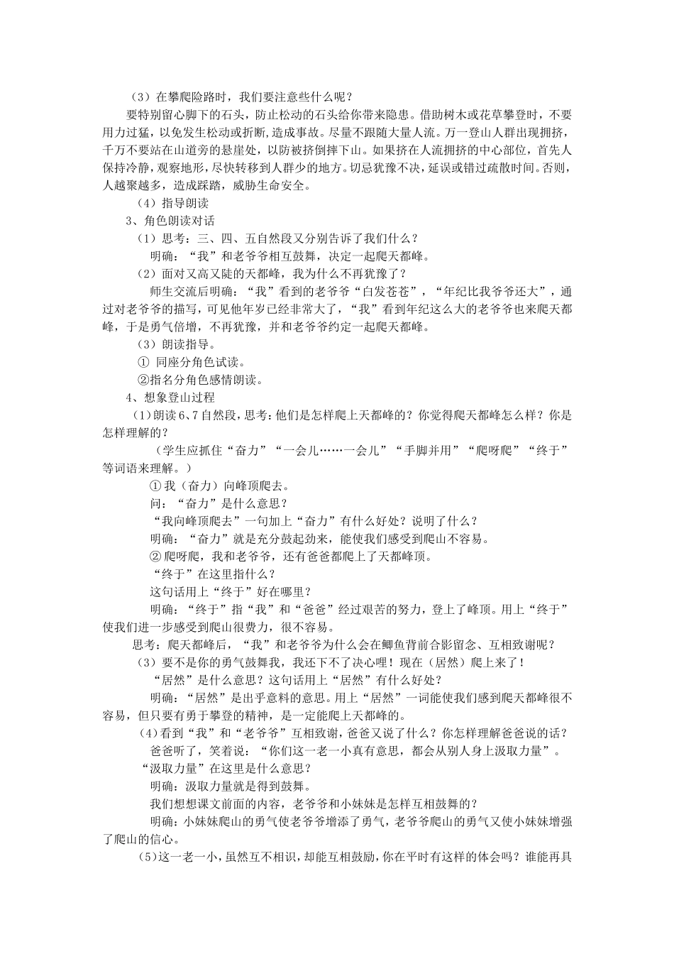 爬天都峰教学设计_第3页