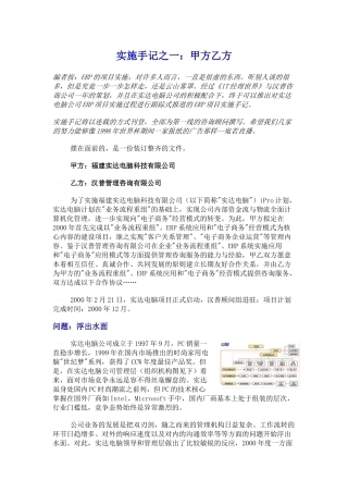 ERP实施手记-甲方乙方
