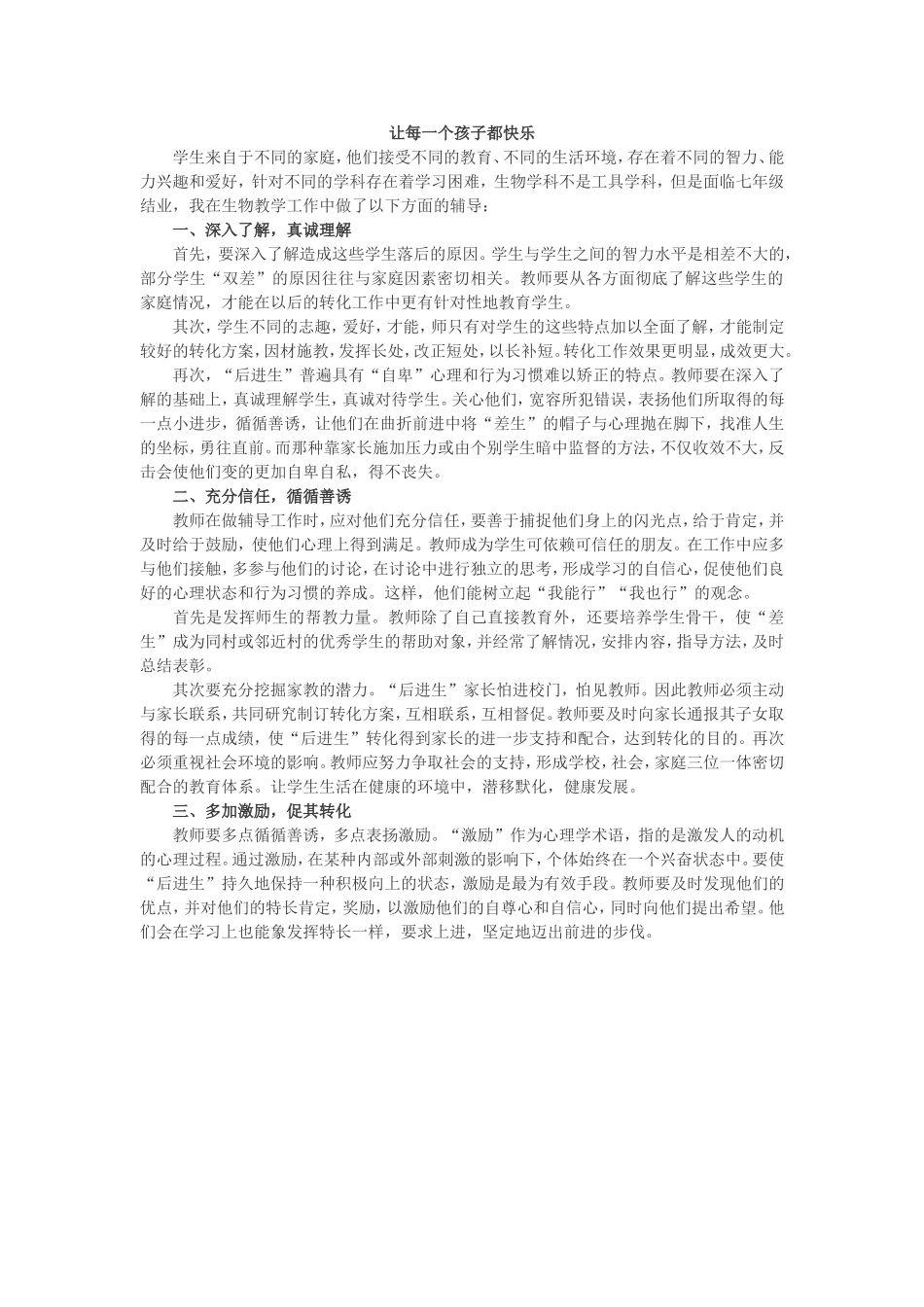 让每一个孩子都快乐_第1页