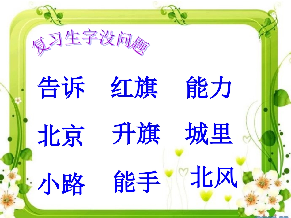 《雨点儿》教学课件1_第2页