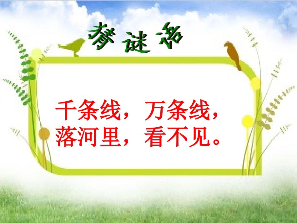 《雨点儿》教学课件1_第3页