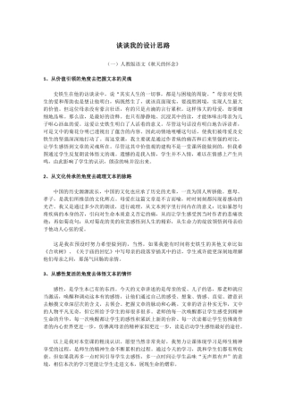 谈谈我的设计思路