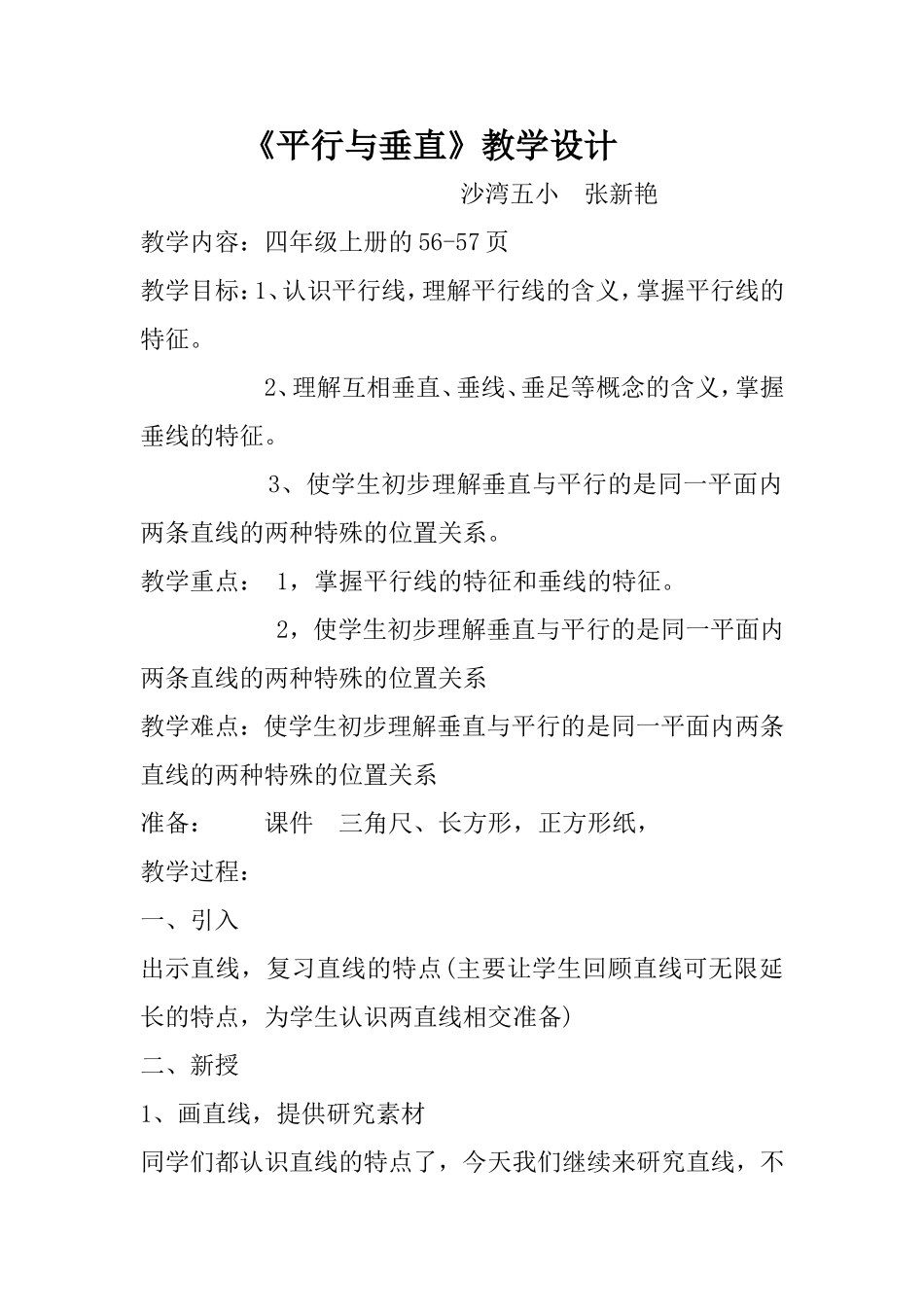 平行与垂直五小张新燕_第1页