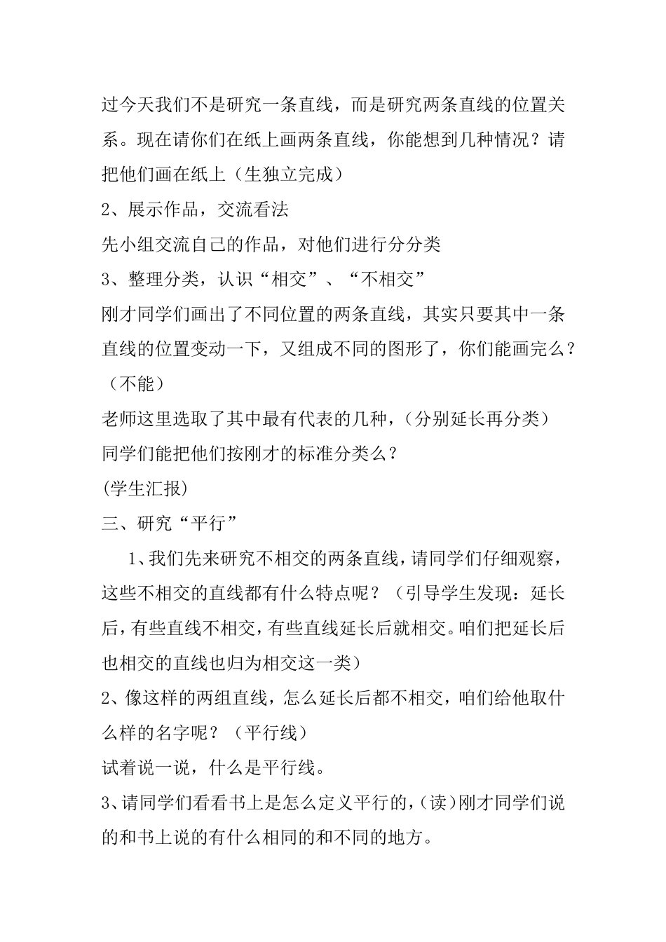 平行与垂直五小张新燕_第2页