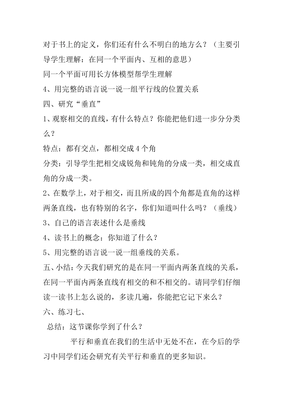 平行与垂直五小张新燕_第3页