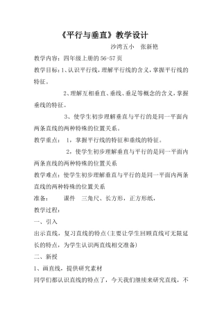 平行与垂直五小张新燕