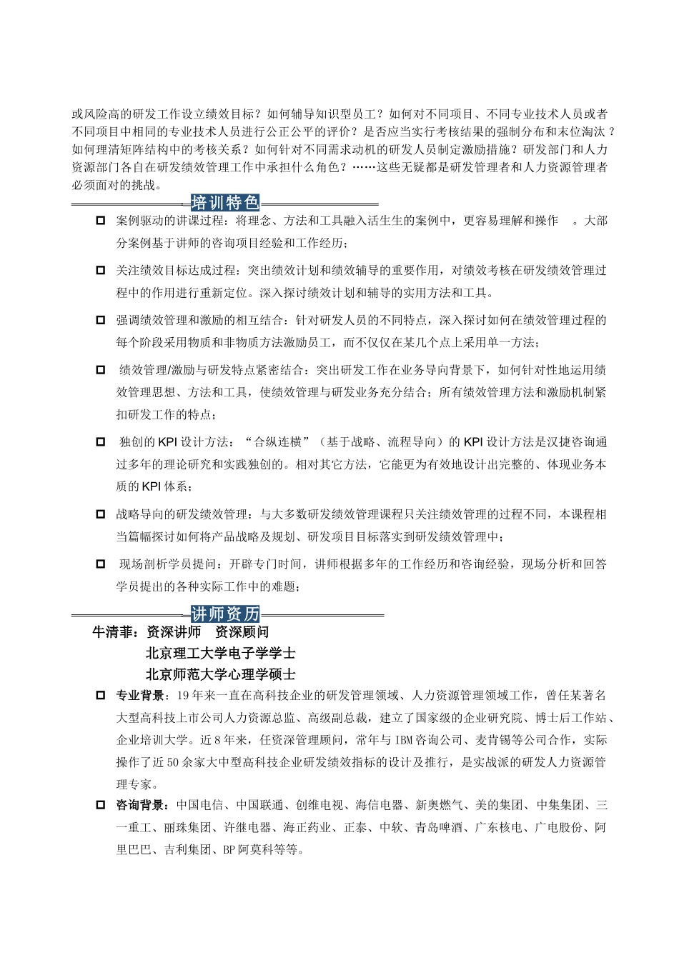 研发绩效管理(深圳12月16-17日)_第2页
