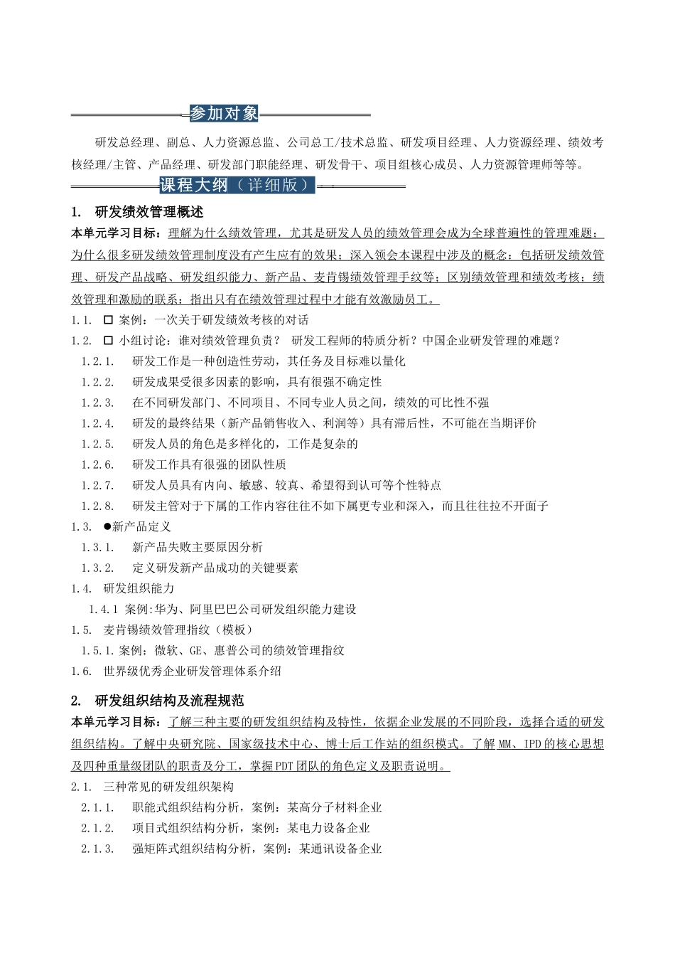 研发绩效管理(深圳12月16-17日)_第3页