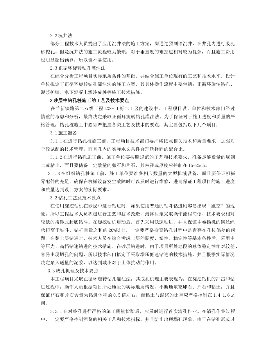 砂层中钻孔桩施工的技术措施探析_第2页