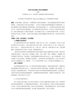 砂层中钻孔桩施工的技术措施探析
