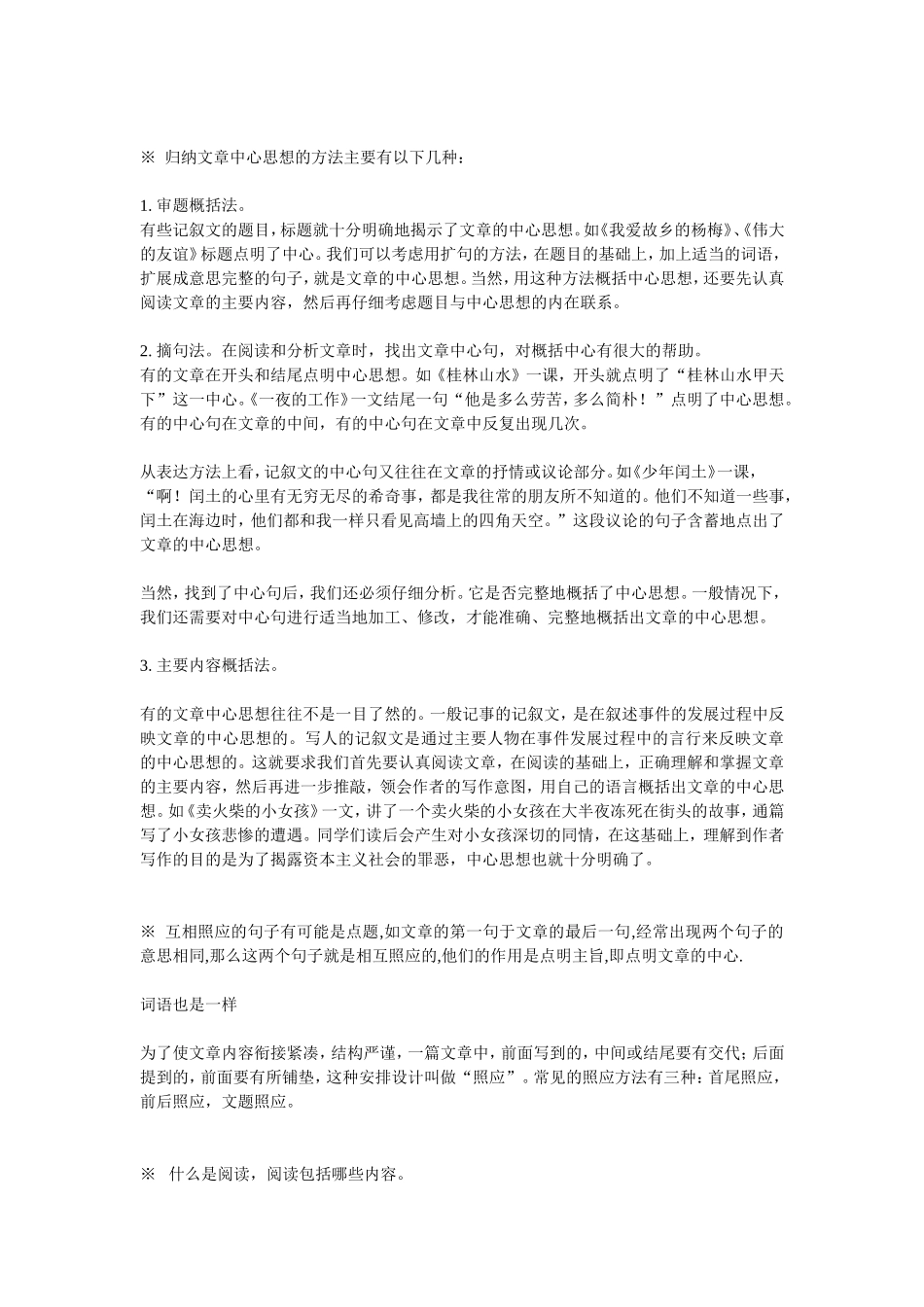 小学语文阅读答题技巧深度解读_第2页