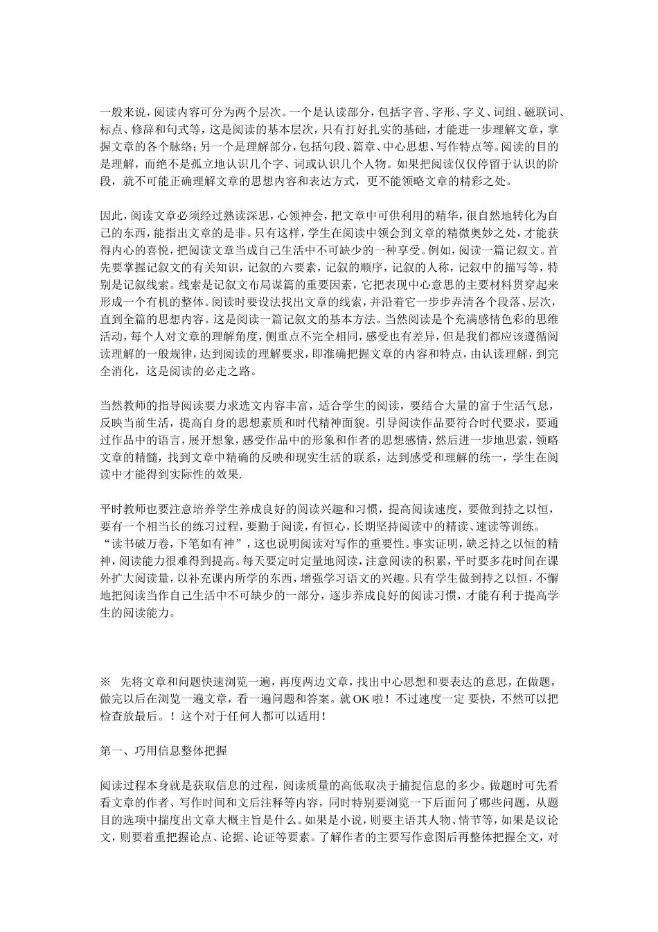 小学语文阅读答题技巧深度解读_第3页