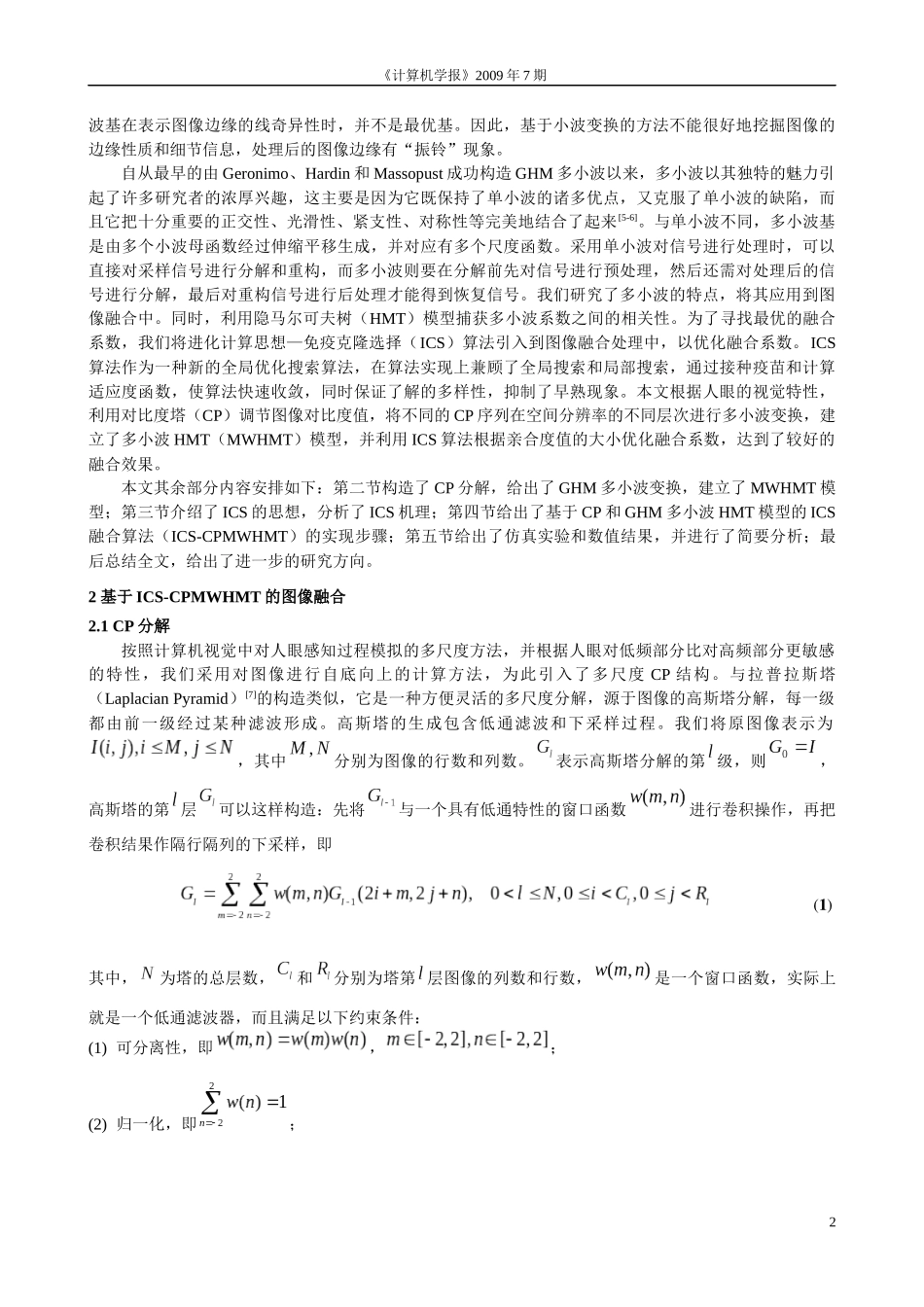 基于免疫克隆选择的多尺度对比度塔和多小波的SAR图像融合_第2页
