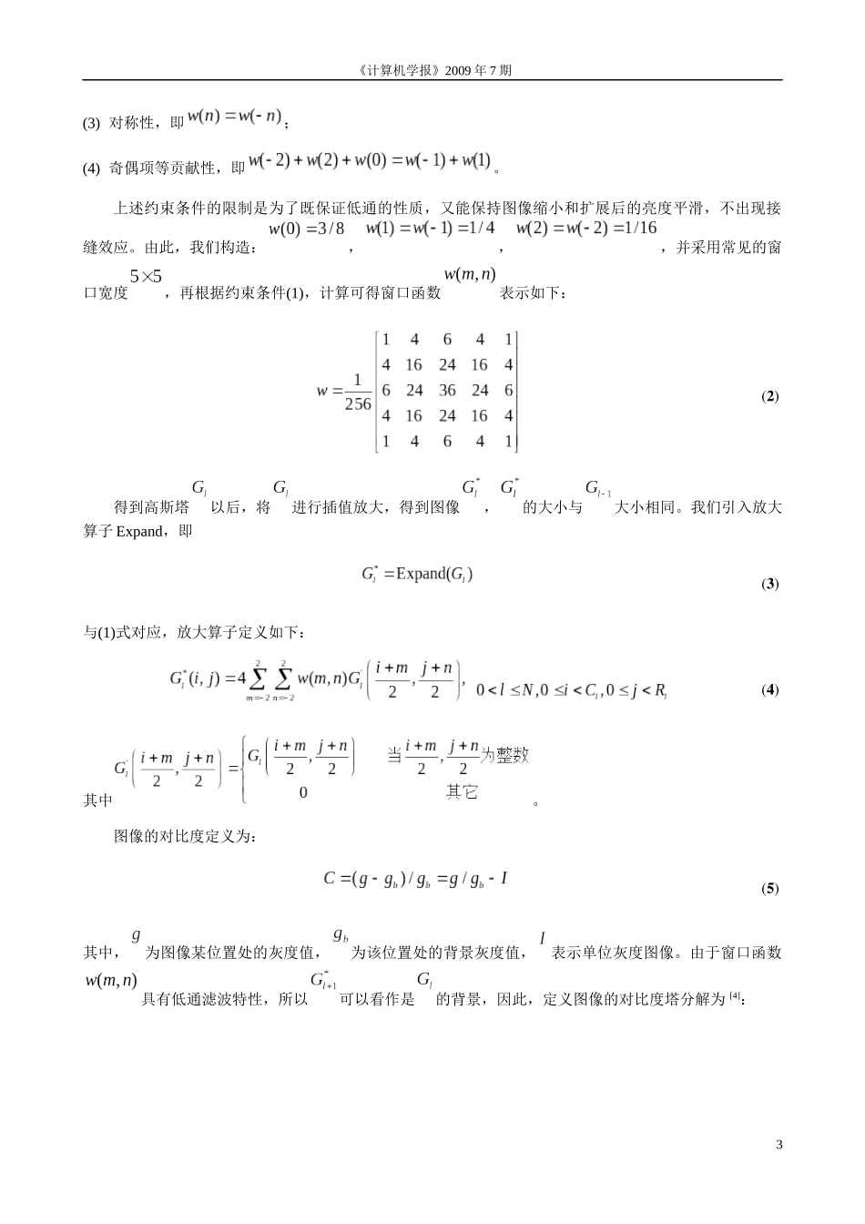 基于免疫克隆选择的多尺度对比度塔和多小波的SAR图像融合_第3页