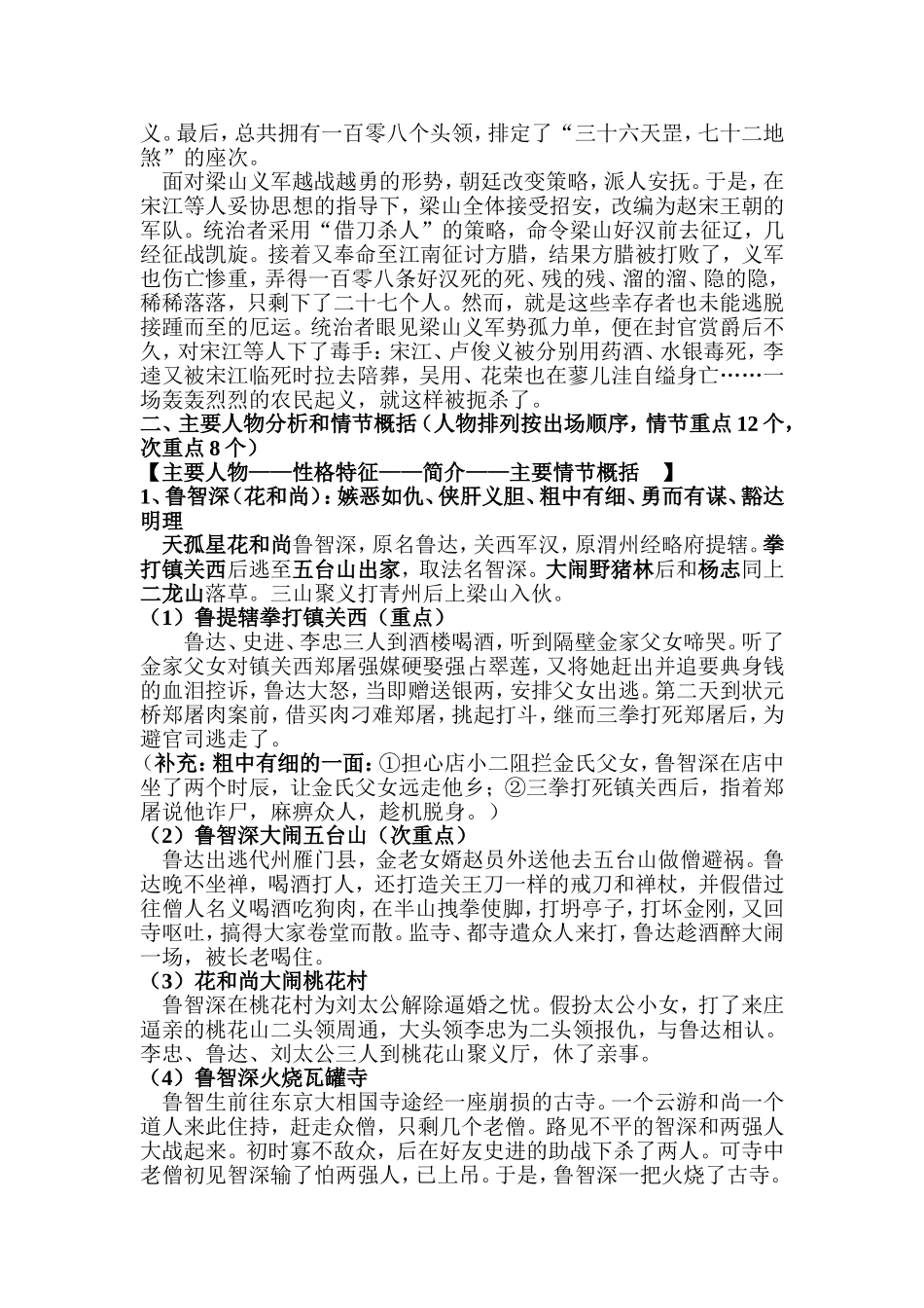 名著阅读之系列概括（四）_第2页