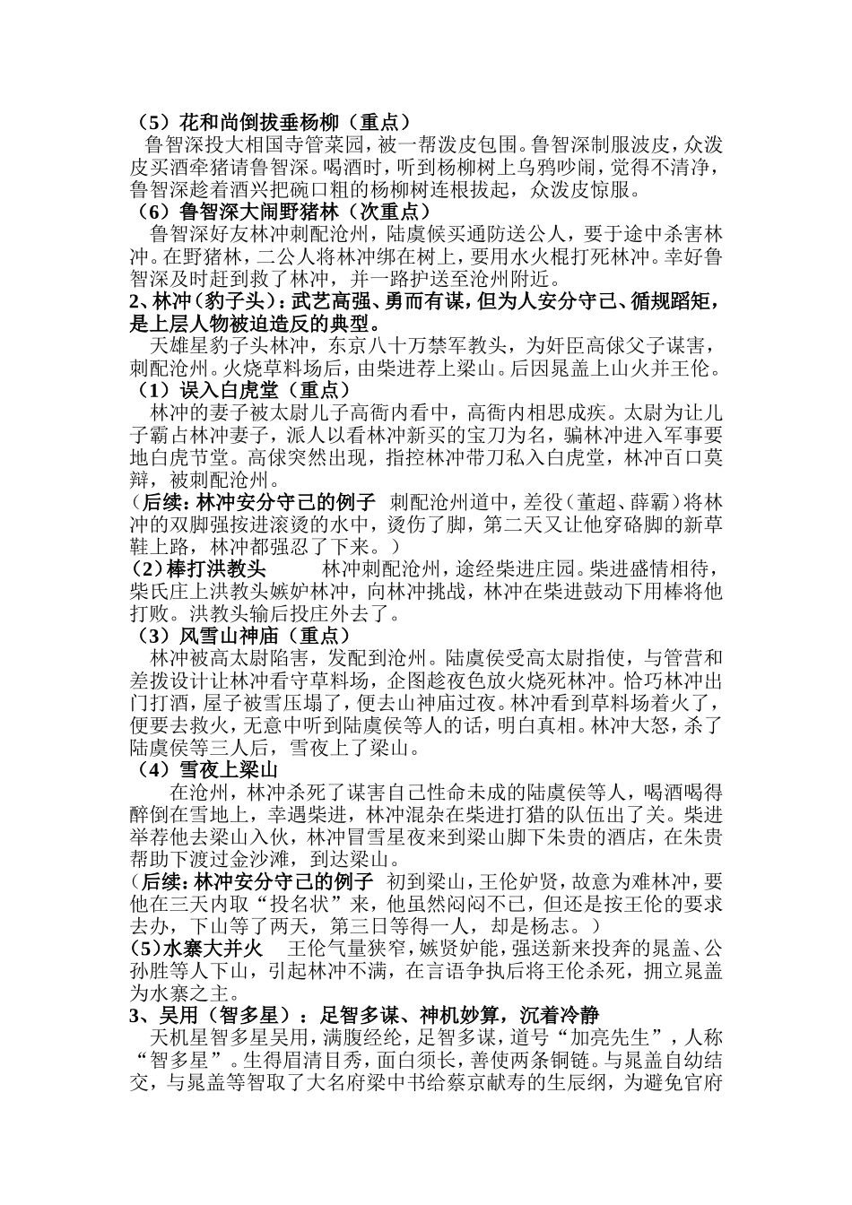 名著阅读之系列概括（四）_第3页