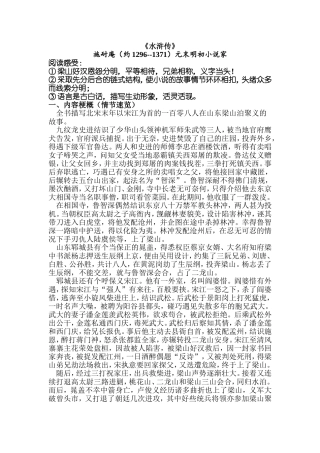 名著阅读之系列概括（四）