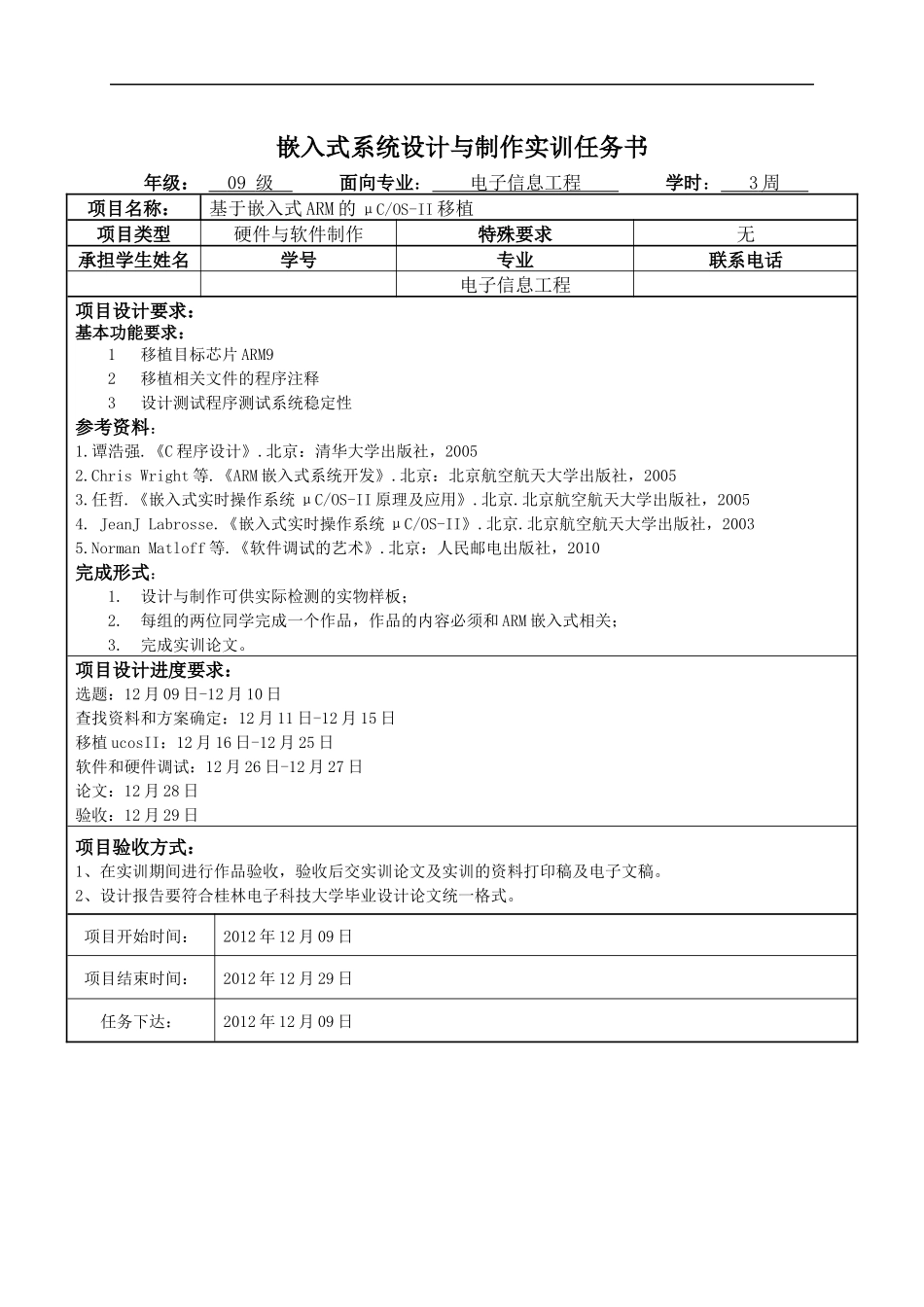 基于ARM9的UCOS-II移植_第2页
