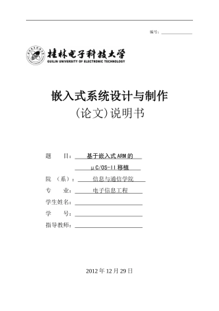 基于ARM9的UCOS-II移植
