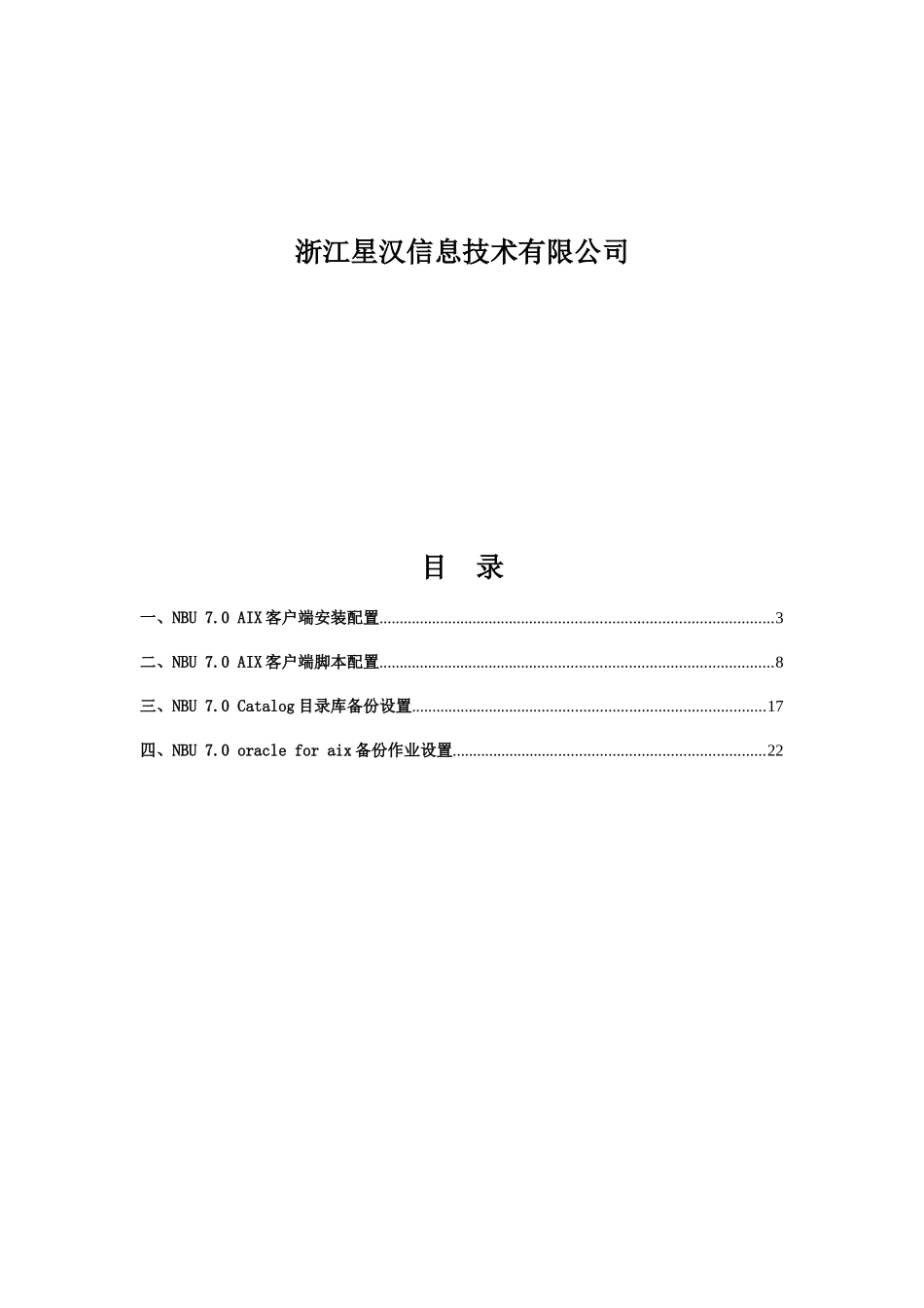NBU70OracleforAIX安装配置手册_第2页