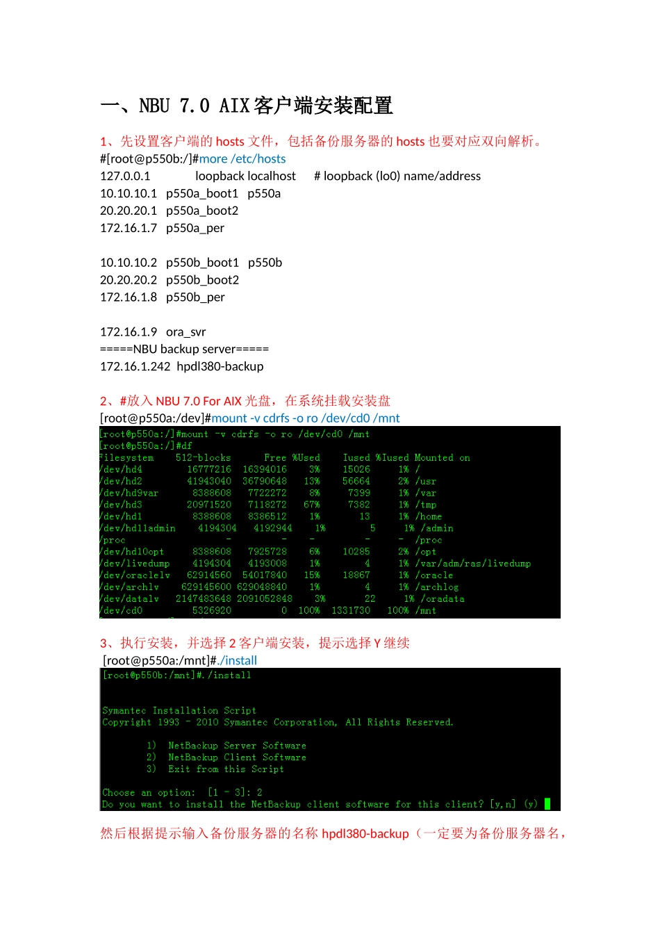 NBU70OracleforAIX安装配置手册_第3页