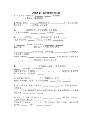 必修四第二单元背诵默写检测