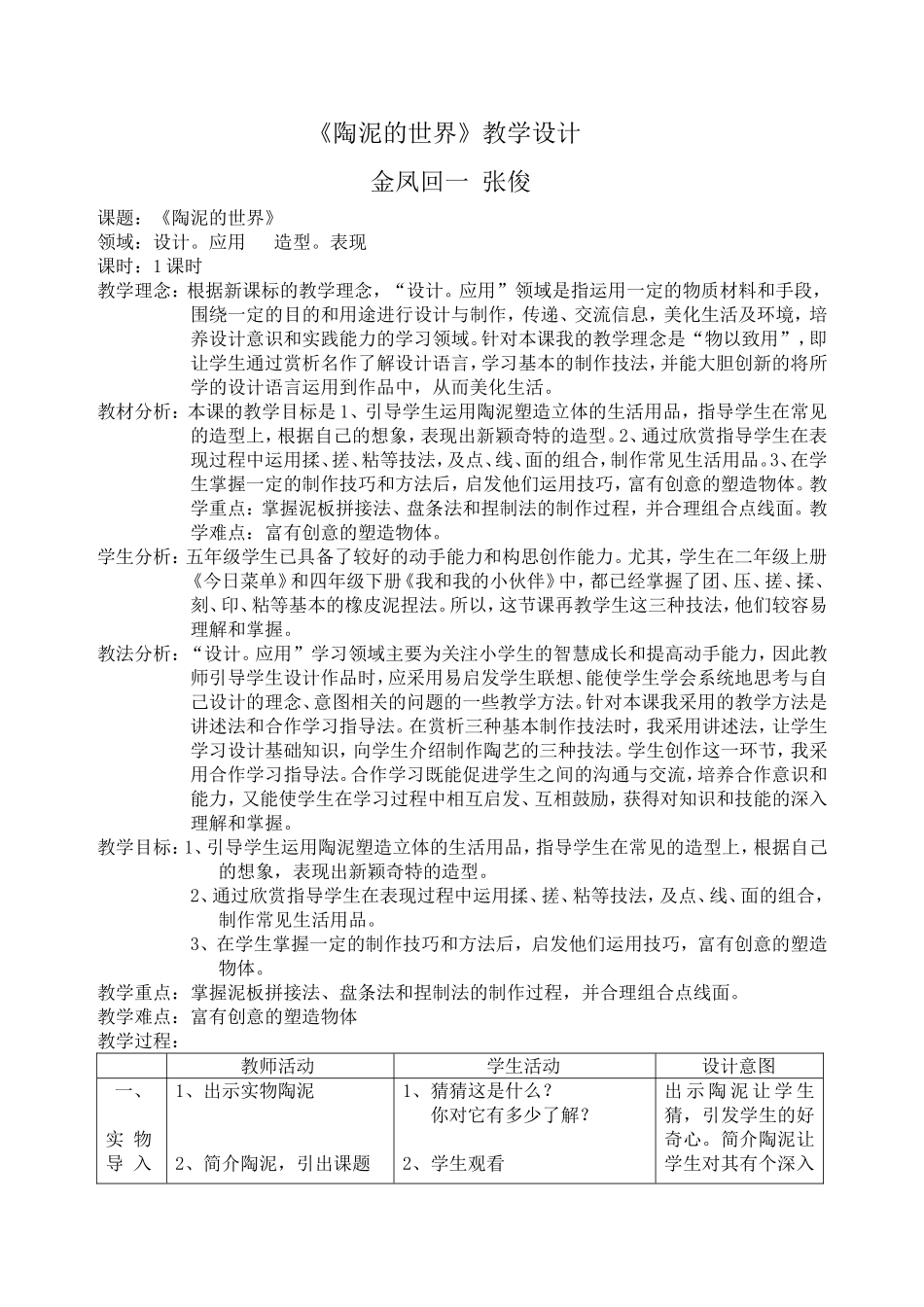 《陶泥的世界》教学设计_第1页
