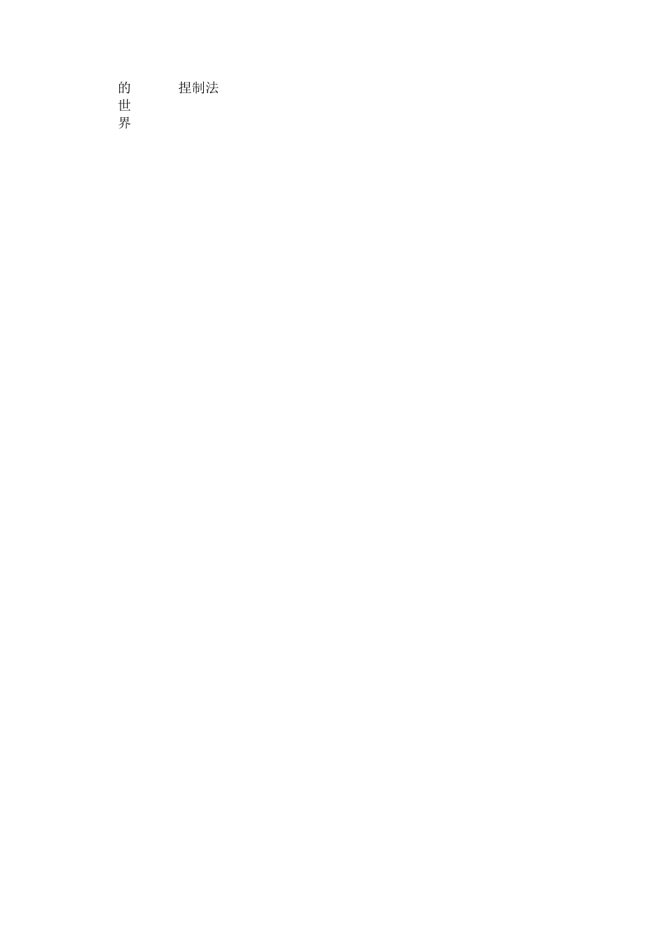 《陶泥的世界》教学设计_第3页