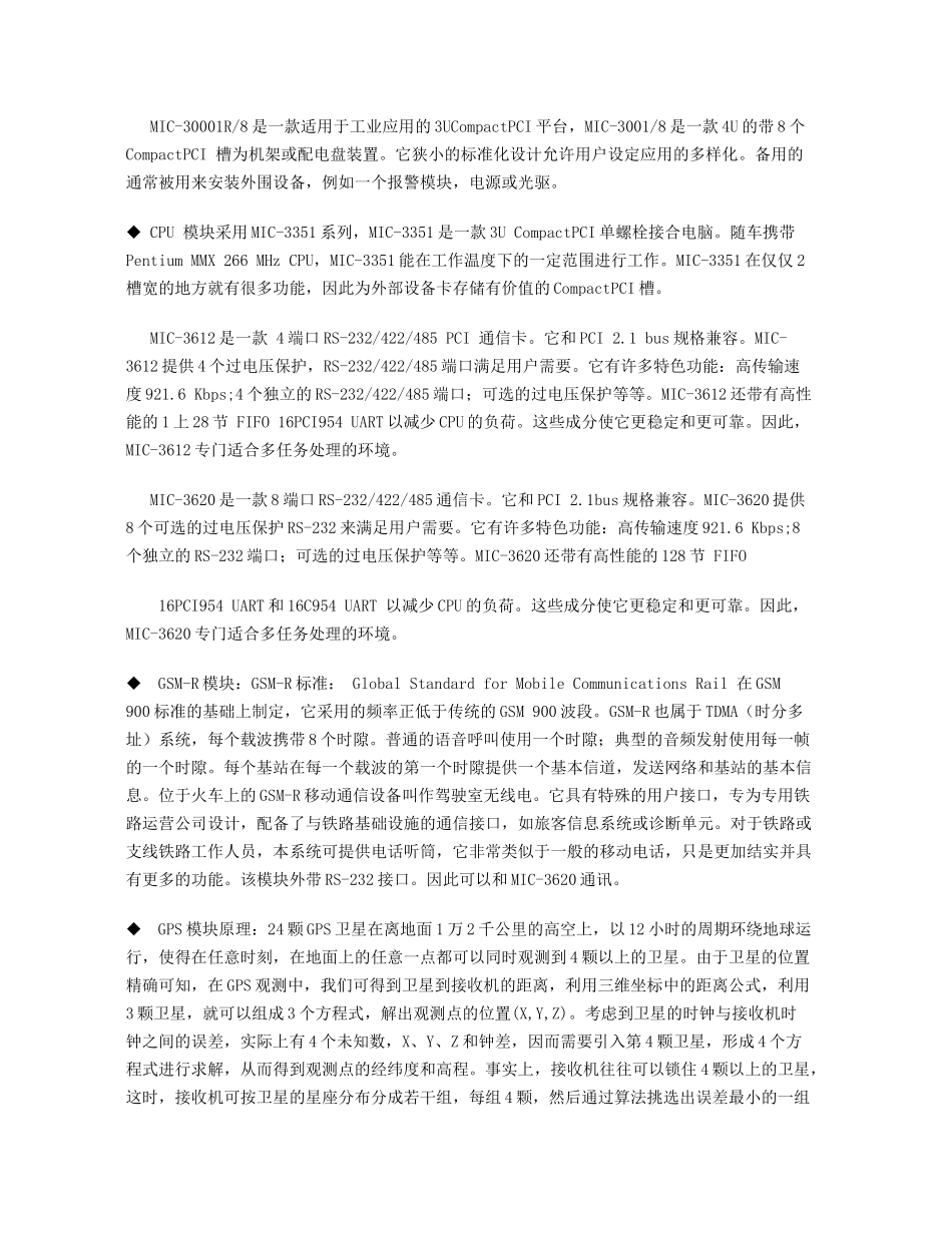 研华CPCI在铁路无线调度监控系统中的应用_第2页
