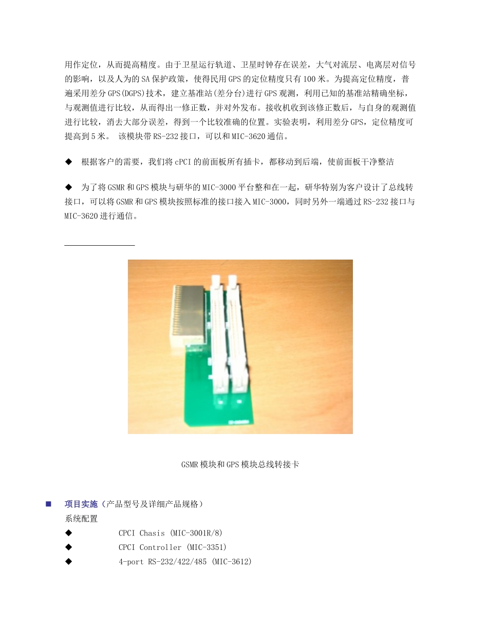 研华CPCI在铁路无线调度监控系统中的应用_第3页