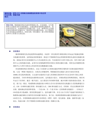 研华CPCI在铁路无线调度监控系统中的应用